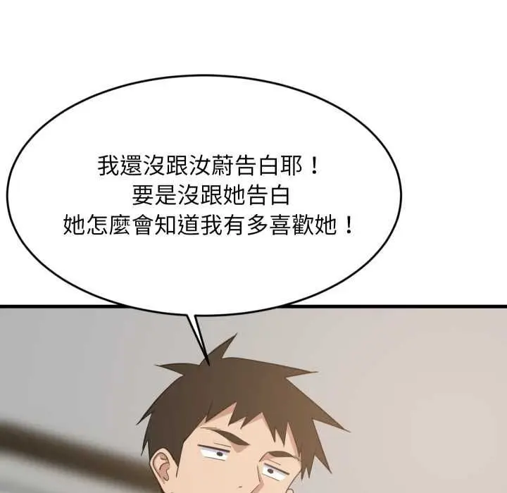 漫画《难缠姐妹偏要和我同居》第95话第155张图