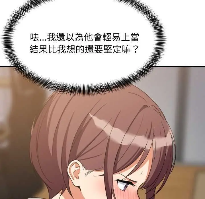 漫画《难缠姐妹偏要和我同居》第95话第44张图