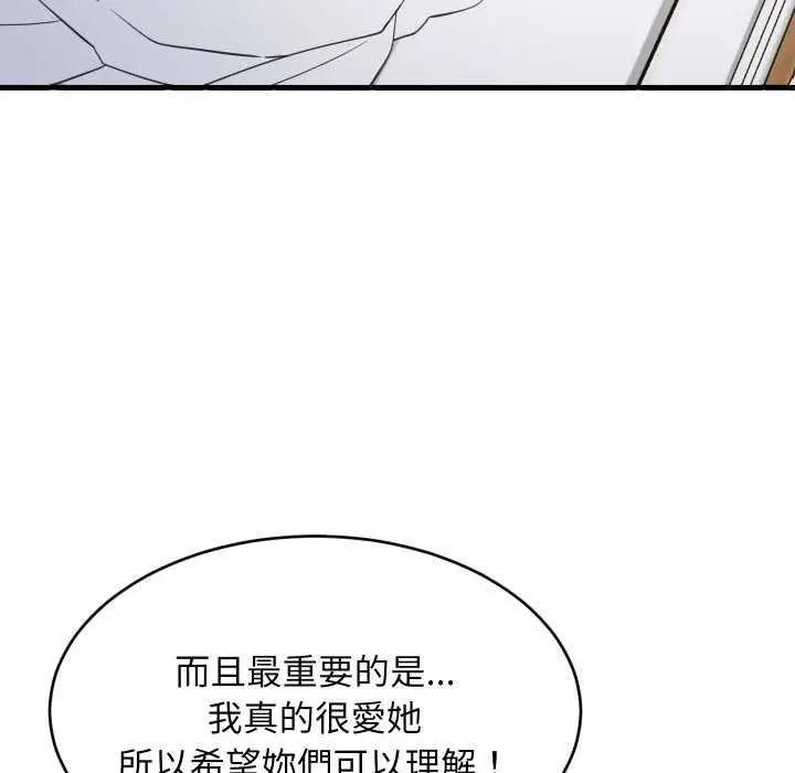 漫画《难缠姐妹偏要和我同居》第95话第5张图