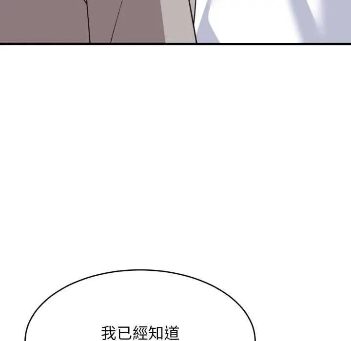 漫画《难缠姐妹偏要和我同居》第95话第50张图