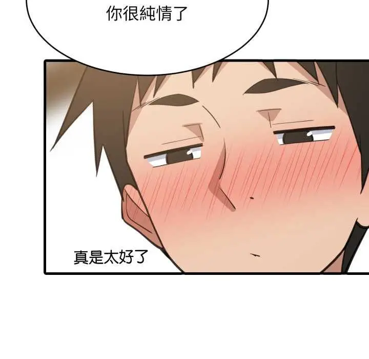 漫画《难缠姐妹偏要和我同居》第95话第51张图
