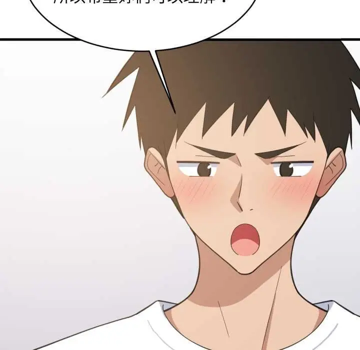 漫画《难缠姐妹偏要和我同居》第95话第6张图