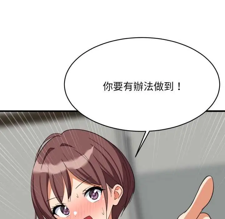 漫画《难缠姐妹偏要和我同居》第95话第64张图