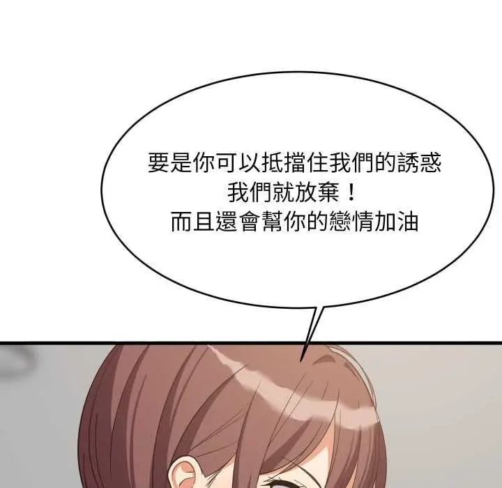 漫画《难缠姐妹偏要和我同居》第95话第71张图