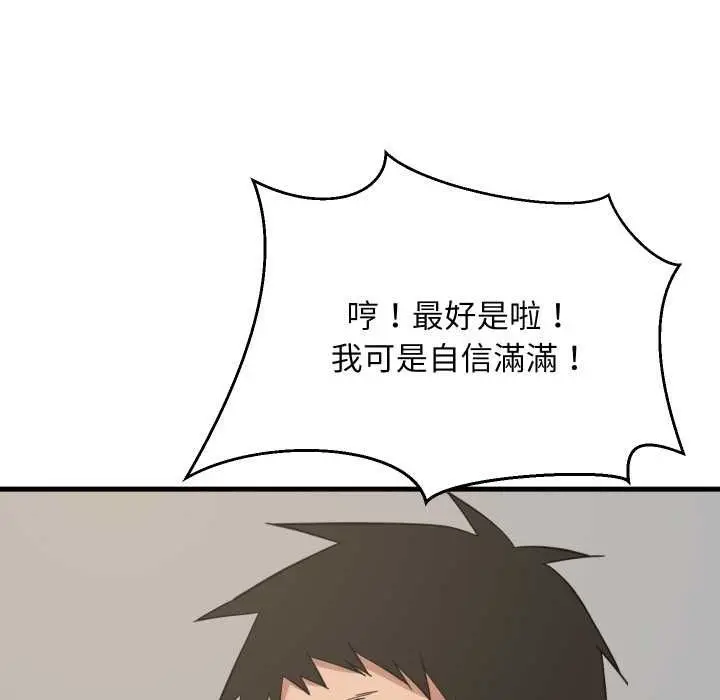 漫画《难缠姐妹偏要和我同居》第95话第79张图