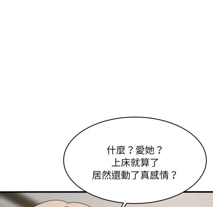 漫画《难缠姐妹偏要和我同居》第95话第8张图