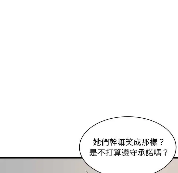 漫画《难缠姐妹偏要和我同居》第95话第83张图