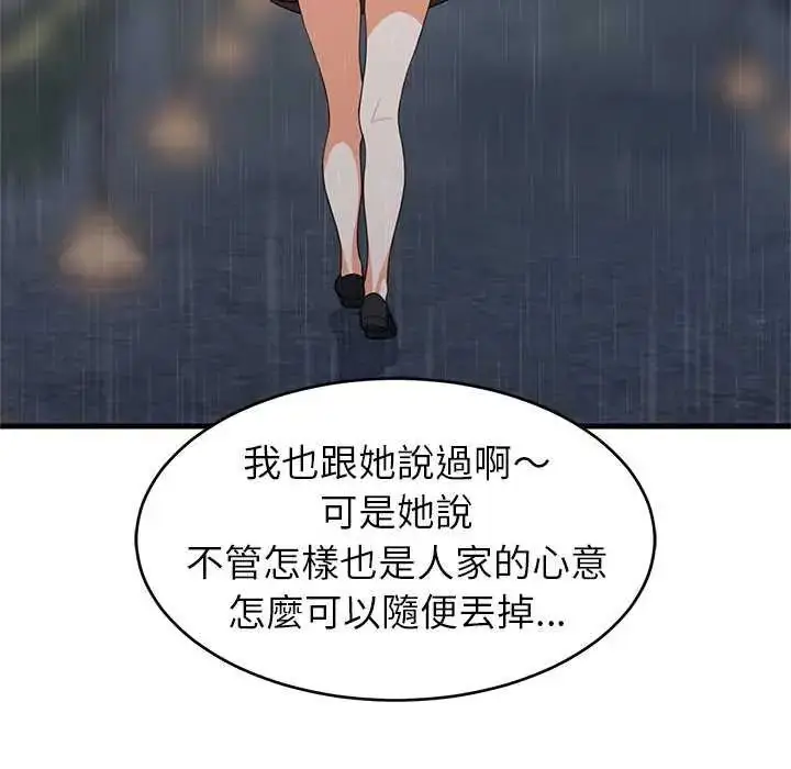 漫画《难缠姐妹偏要和我同居》第97话第103张图