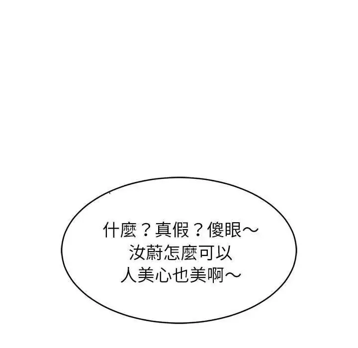 漫画《难缠姐妹偏要和我同居》第97话第104张图