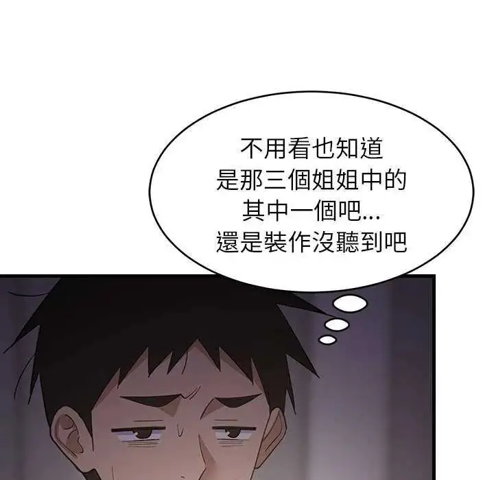 漫画《难缠姐妹偏要和我同居》第97话第113张图