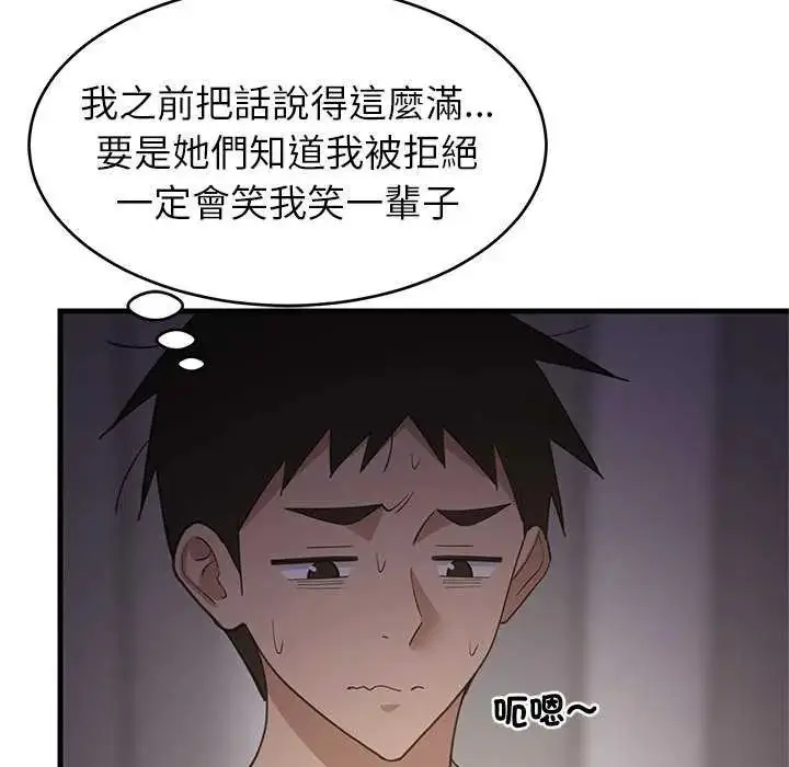 漫画《难缠姐妹偏要和我同居》第97话第115张图