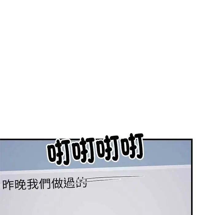漫画《难缠姐妹偏要和我同居》第97话第124张图