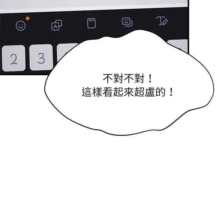 漫画《难缠姐妹偏要和我同居》第97话第125张图