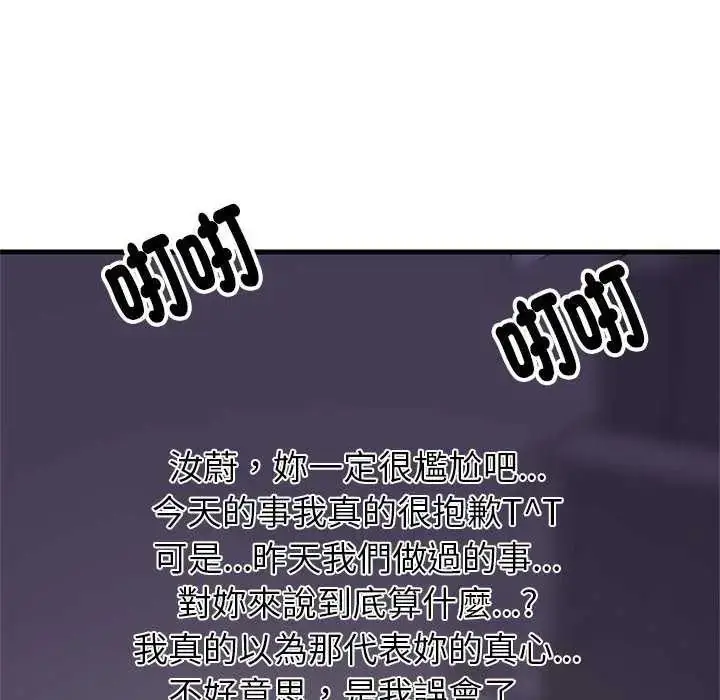 漫画《难缠姐妹偏要和我同居》第97话第126张图