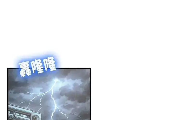 漫画《难缠姐妹偏要和我同居》第97话第2张图