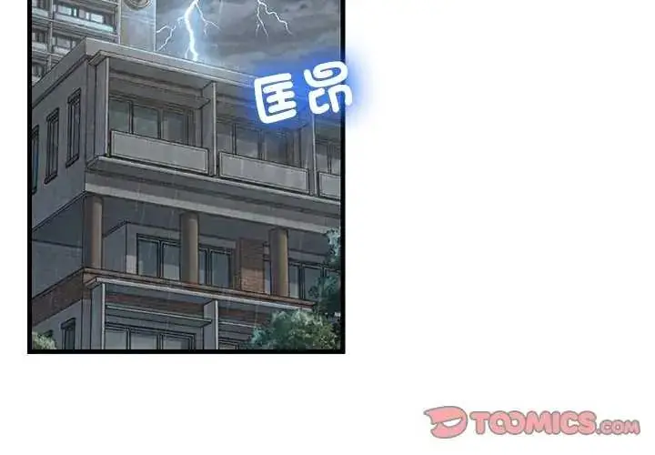 漫画《难缠姐妹偏要和我同居》第97话第3张图