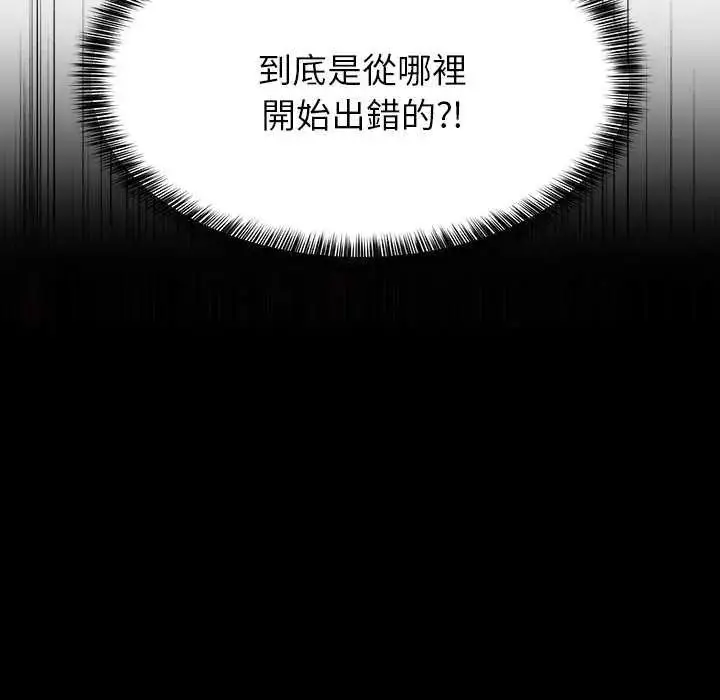 漫画《难缠姐妹偏要和我同居》第97话第31张图