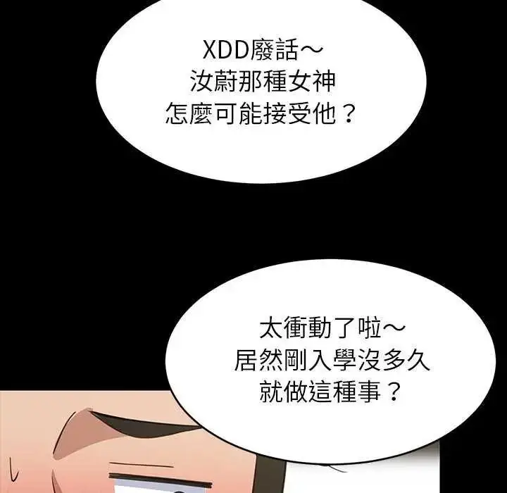 漫画《难缠姐妹偏要和我同居》第97话第41张图