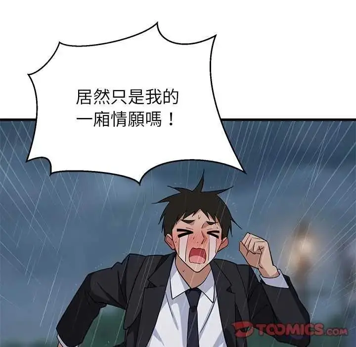 漫画《难缠姐妹偏要和我同居》第97话第57张图