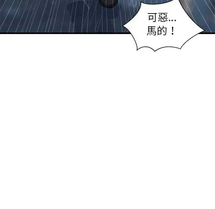 漫画《难缠姐妹偏要和我同居》第97话第59张图