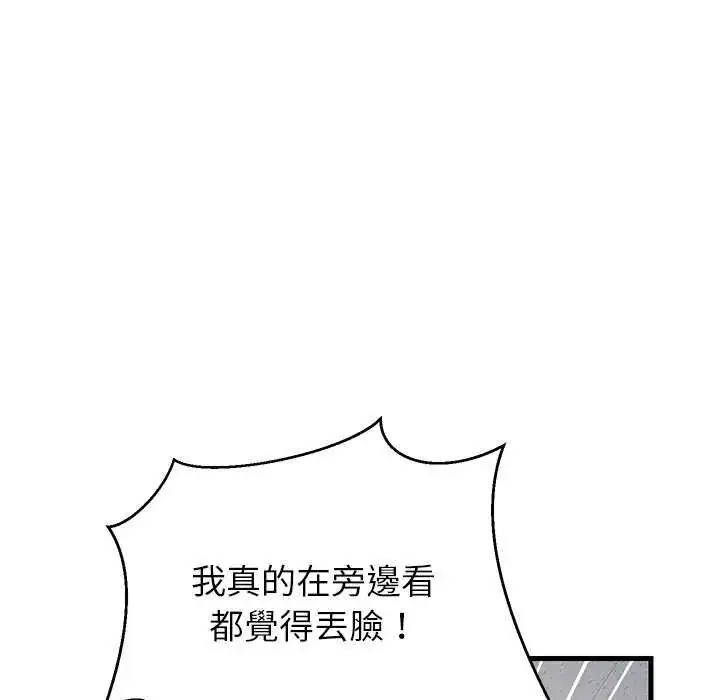 漫画《难缠姐妹偏要和我同居》第97话第72张图