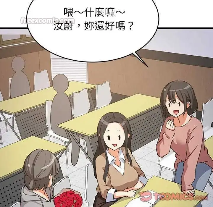 漫画《难缠姐妹偏要和我同居》第97话第75张图