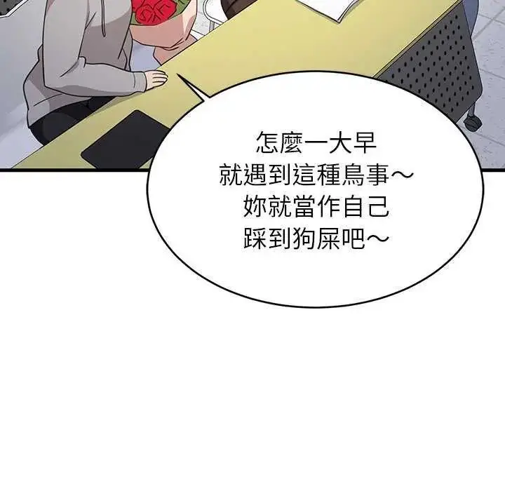 漫画《难缠姐妹偏要和我同居》第97话第76张图