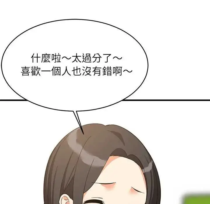 漫画《难缠姐妹偏要和我同居》第97话第77张图