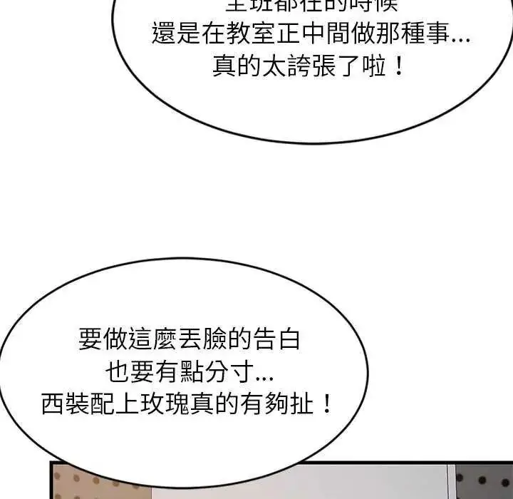 漫画《难缠姐妹偏要和我同居》第97话第79张图