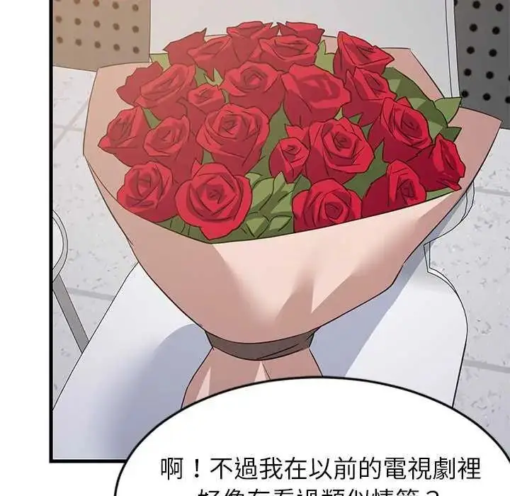 漫画《难缠姐妹偏要和我同居》第97话第80张图