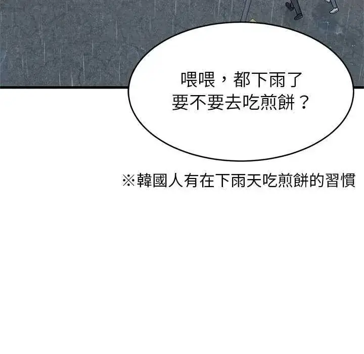 漫画《难缠姐妹偏要和我同居》第97话第96张图