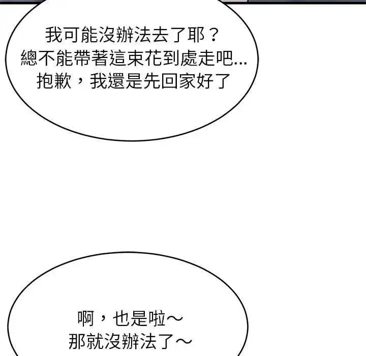 漫画《难缠姐妹偏要和我同居》第97话第99张图