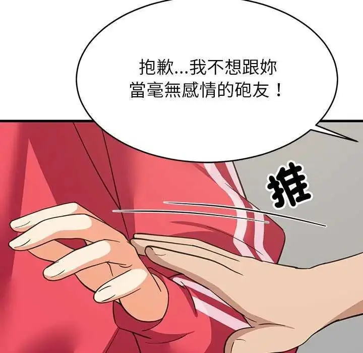 漫画《难缠姐妹偏要和我同居》第98话第101张图