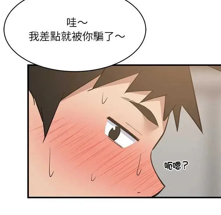 漫画《难缠姐妹偏要和我同居》第98话第107张图