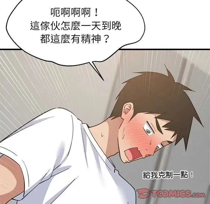 漫画《难缠姐妹偏要和我同居》第98话第111张图