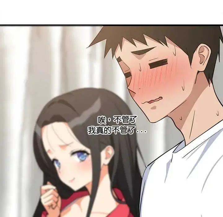 漫画《难缠姐妹偏要和我同居》第98话第12张图