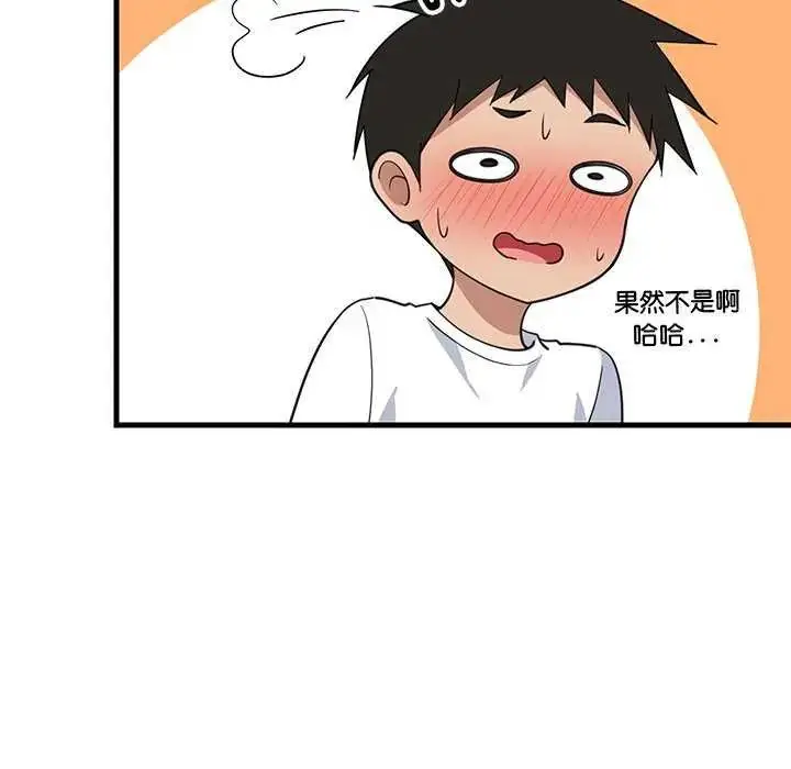 漫画《难缠姐妹偏要和我同居》第98话第37张图