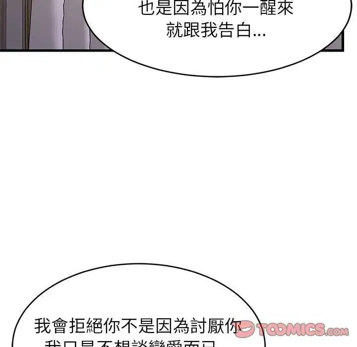 漫画《难缠姐妹偏要和我同居》第98话第39张图