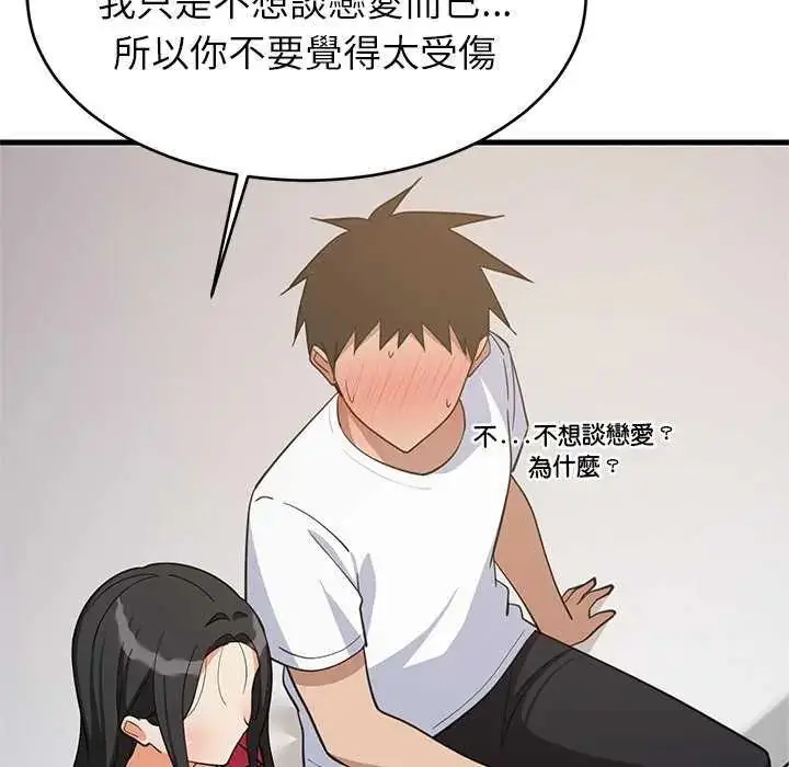 漫画《难缠姐妹偏要和我同居》第98话第40张图