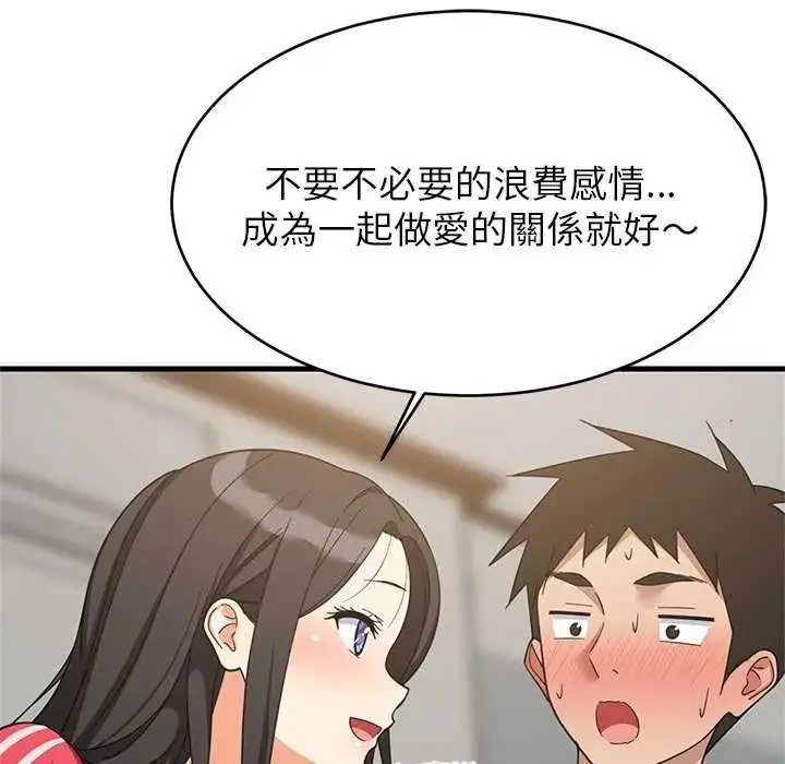 漫画《难缠姐妹偏要和我同居》第98话第48张图
