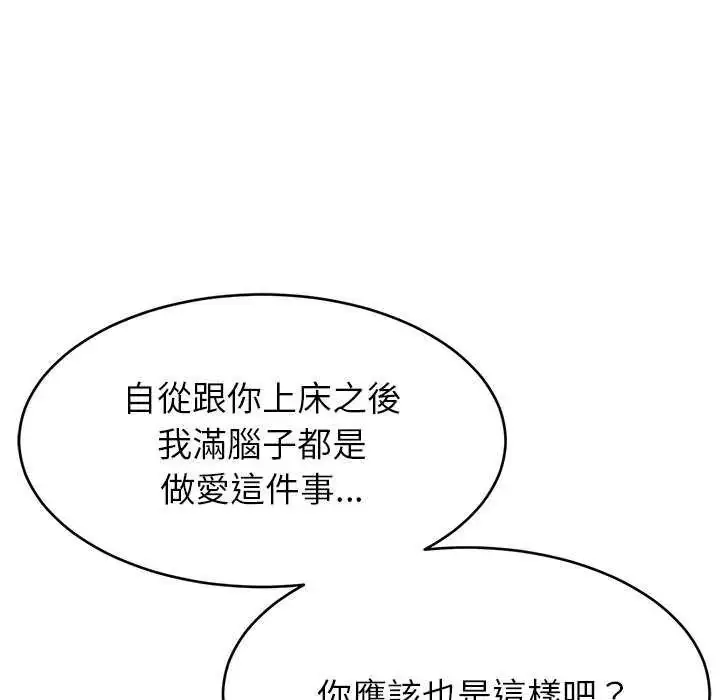 漫画《难缠姐妹偏要和我同居》第98话第73张图