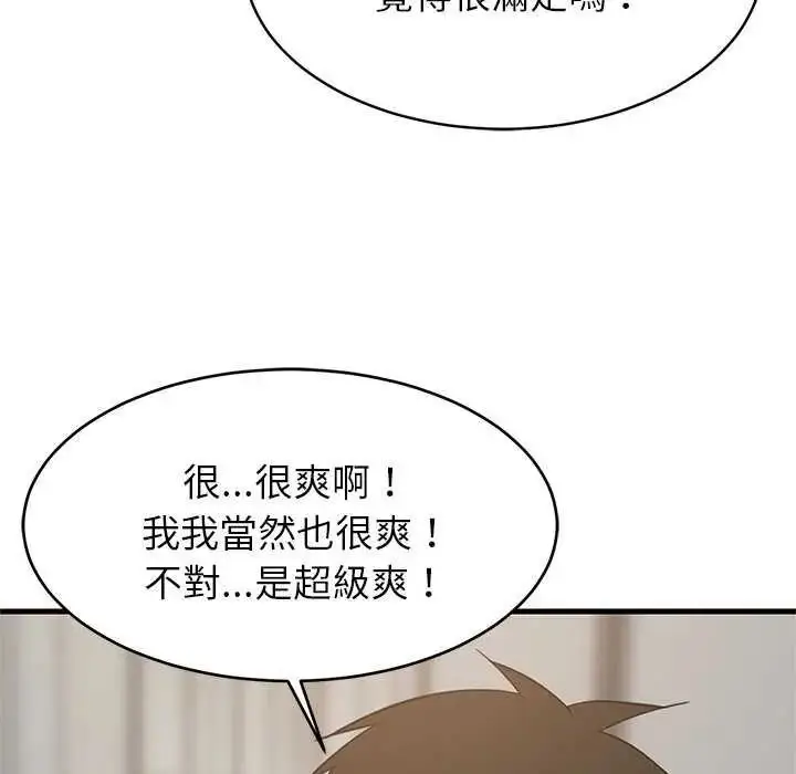 漫画《难缠姐妹偏要和我同居》第98话第76张图