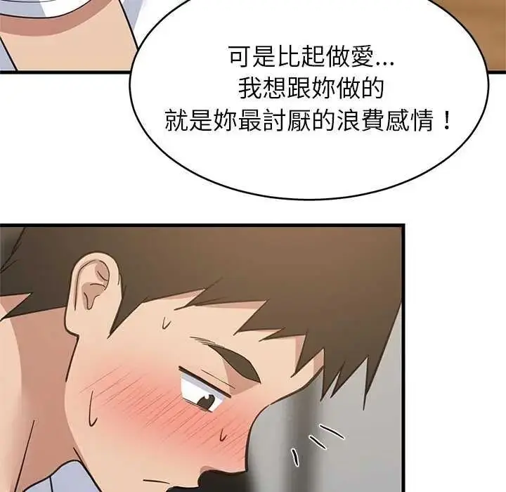 漫画《难缠姐妹偏要和我同居》第98话第78张图