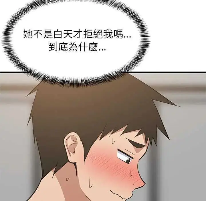 漫画《难缠姐妹偏要和我同居》第98话第8张图
