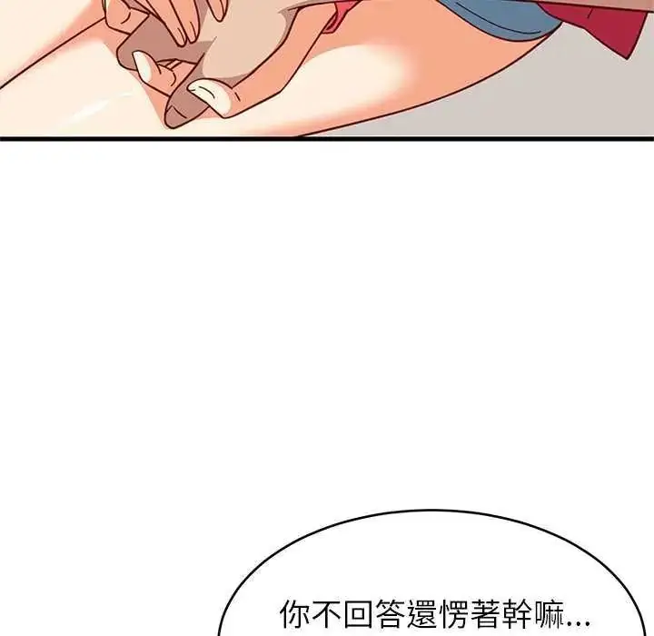 漫画《难缠姐妹偏要和我同居》第98话第88张图