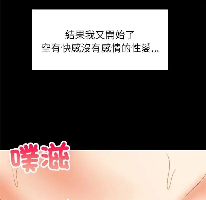 漫画《难缠姐妹偏要和我同居》第100话第10张图