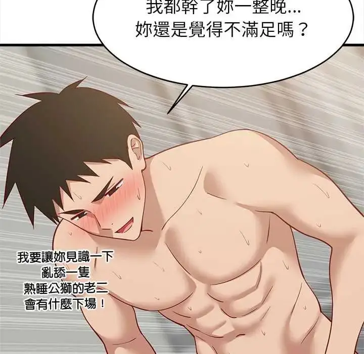 漫画《难缠姐妹偏要和我同居》第100话第110张图