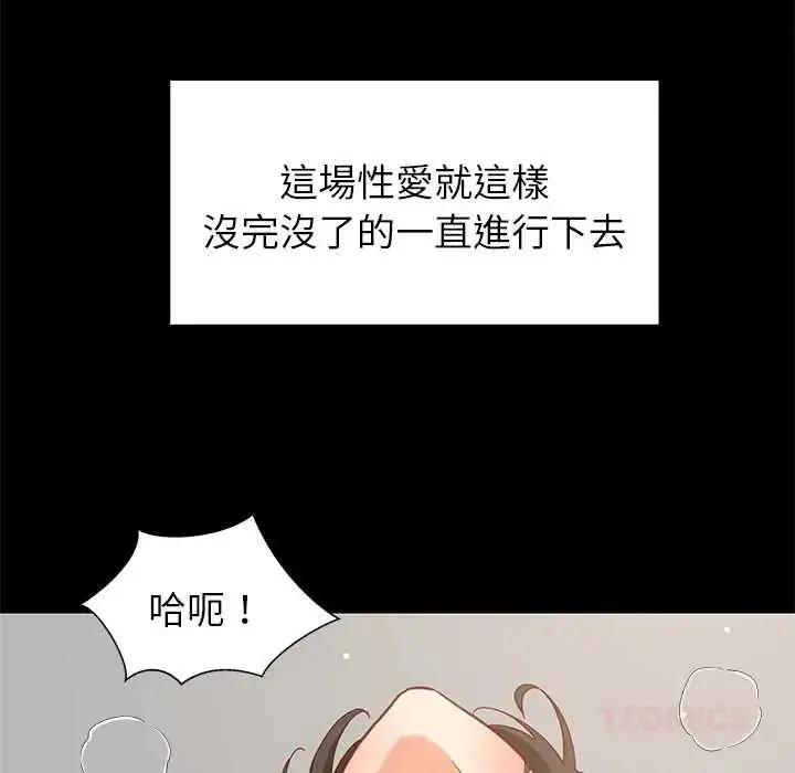 漫画《难缠姐妹偏要和我同居》第100话第12张图