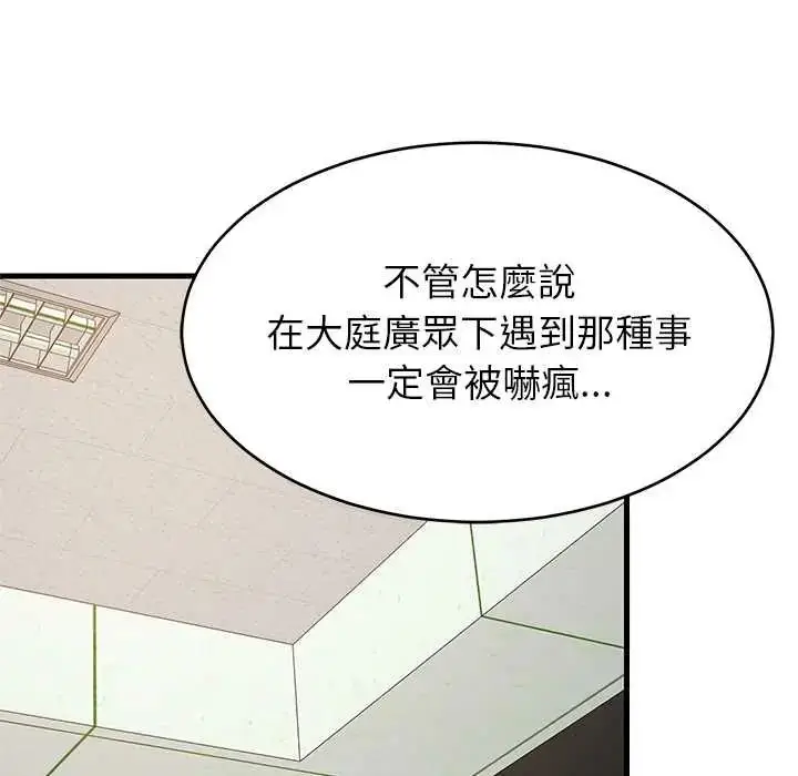 漫画《难缠姐妹偏要和我同居》第100话第136张图