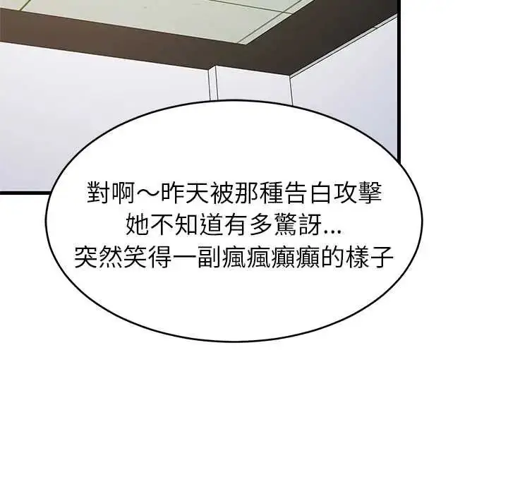 漫画《难缠姐妹偏要和我同居》第100话第137张图